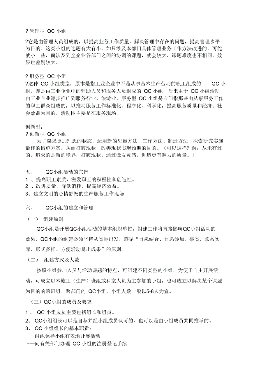 QC小组精彩活动在项目上地开展_第2页