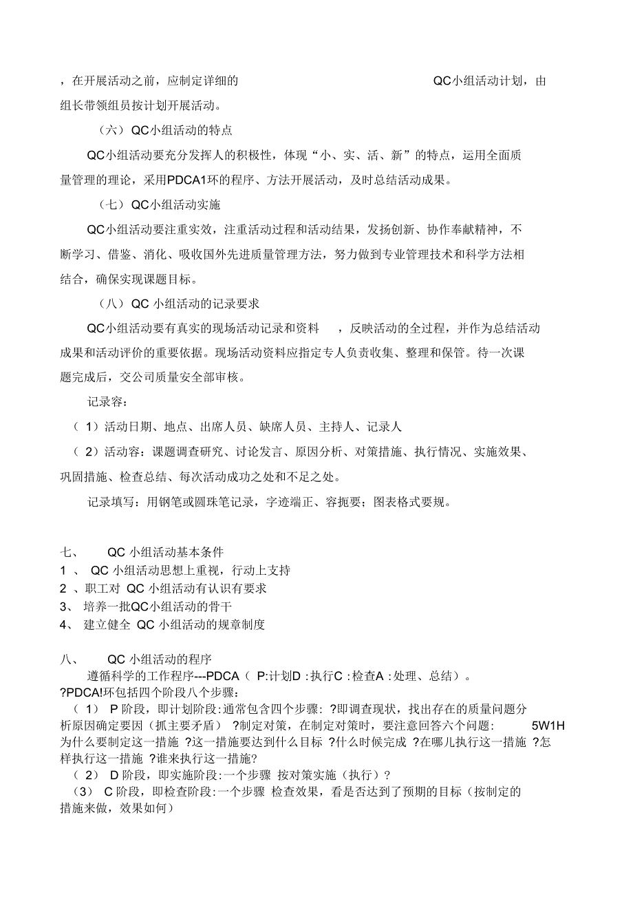 QC小组精彩活动在项目上地开展_第4页