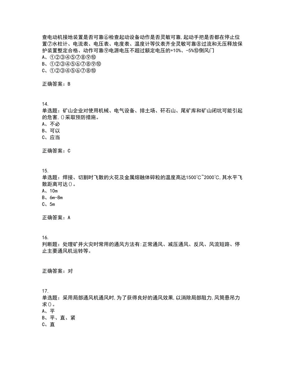 金属非金属矿井通风作业安全生产资格证书考核（全考点）试题附答案参考70_第3页