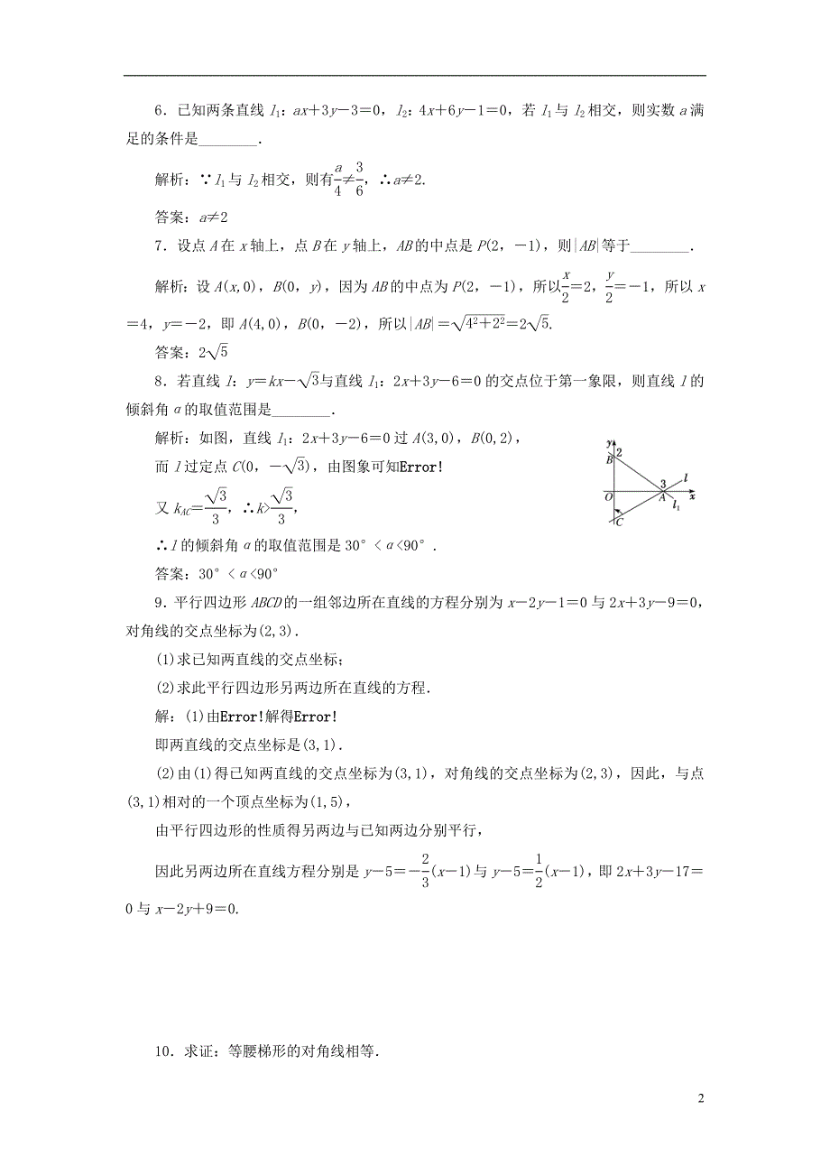 2022年秋新教材高中数学课时跟踪检测十四两条直线的交点坐标两点间的距离公式新人教A版选择性必修第一册_第2页