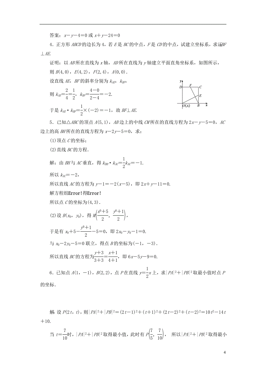 2022年秋新教材高中数学课时跟踪检测十四两条直线的交点坐标两点间的距离公式新人教A版选择性必修第一册_第4页