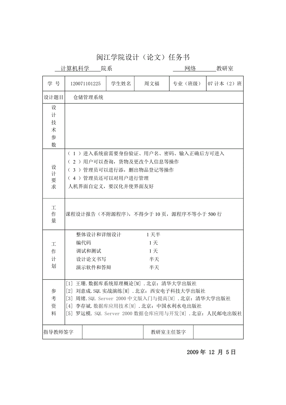 864234464仓库管理系统设计论文含数据库_第2页