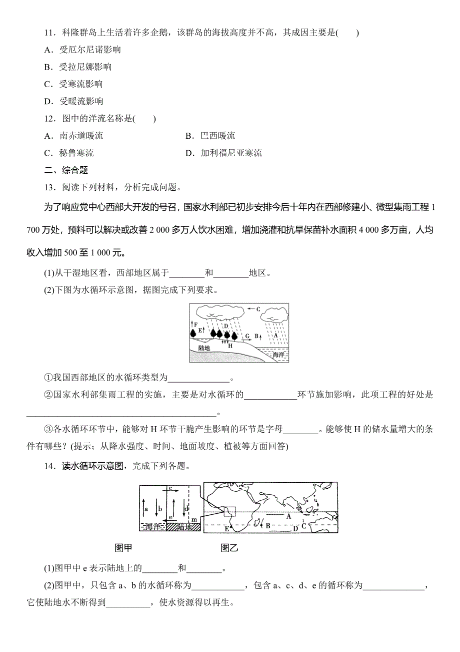 高一地理2013年第2章-第四节-水循环和洋流练习题_第3页