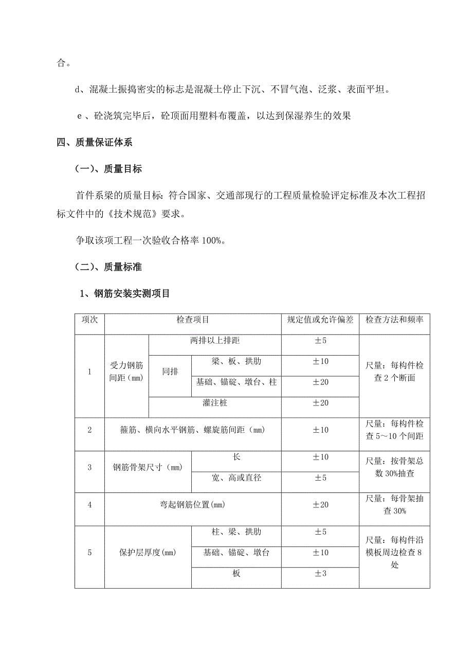 K10506主线桥桩地系梁首件施工方案_第5页