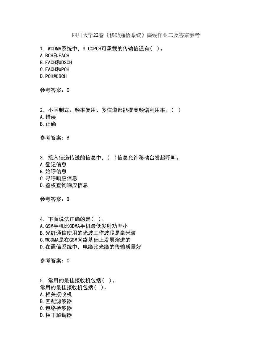 四川大学22春《移动通信系统》离线作业二及答案参考68_第1页