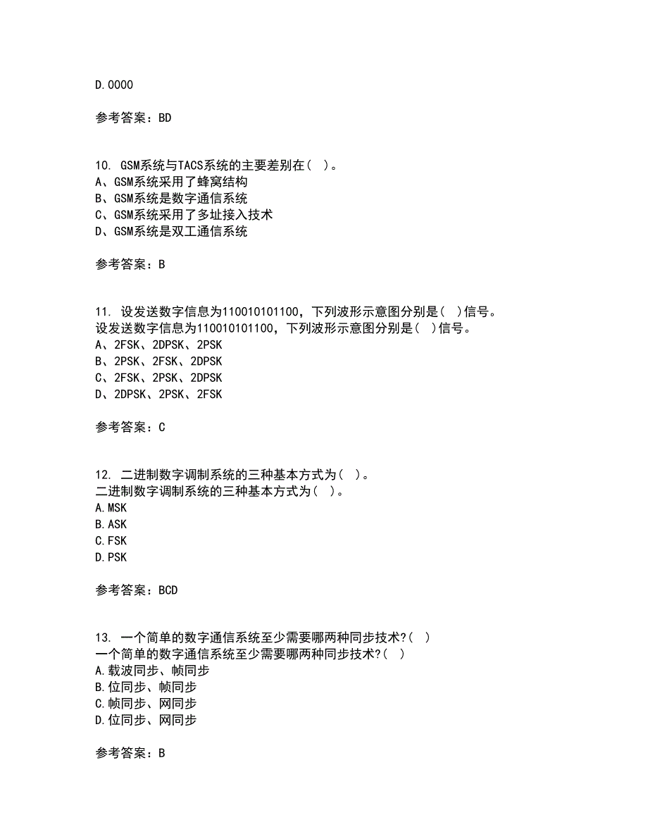 四川大学22春《移动通信系统》离线作业二及答案参考68_第3页