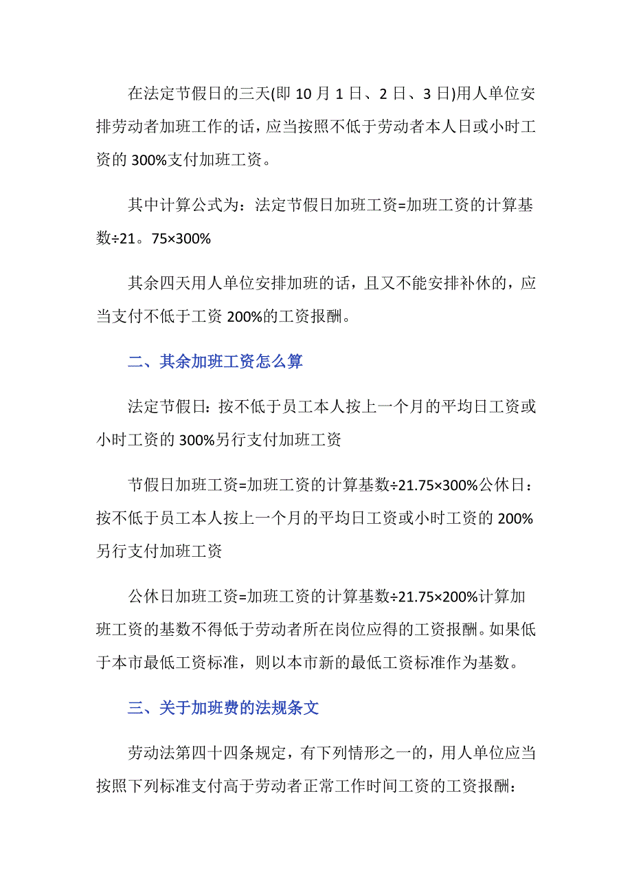 轮休国庆4号,5号加班工资怎么算_第2页