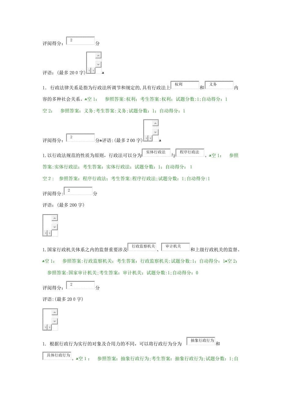 秋行政法与行政诉讼法E卷_第5页