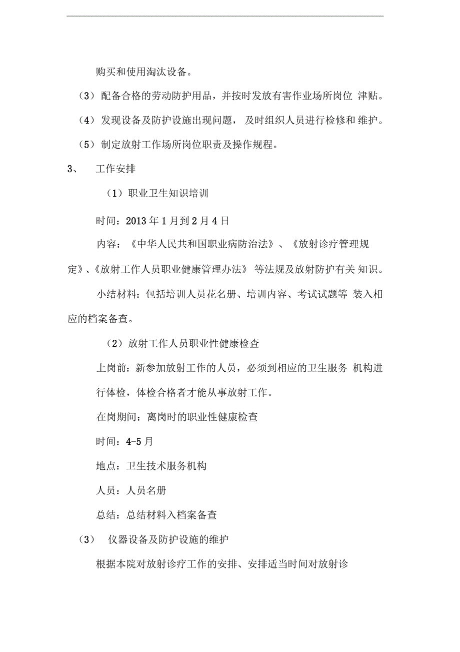 医院职业病防治工作计划及实施方案_第2页