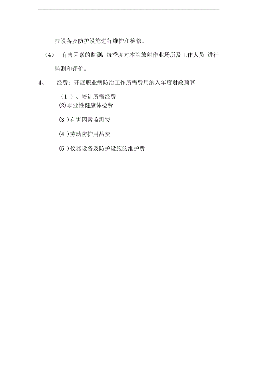 医院职业病防治工作计划及实施方案_第3页