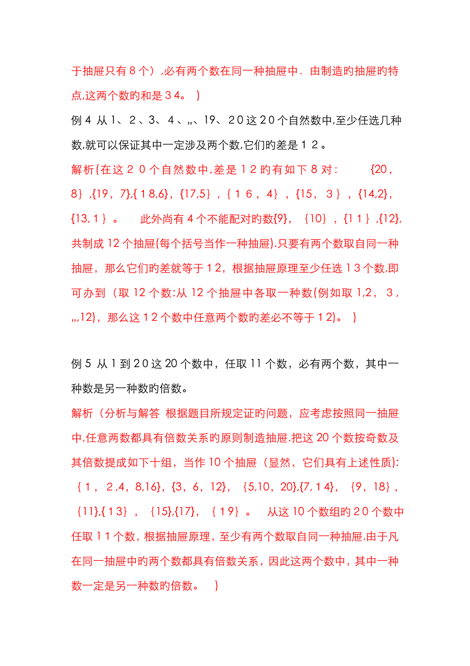 抽屉原理例题解析_第3页