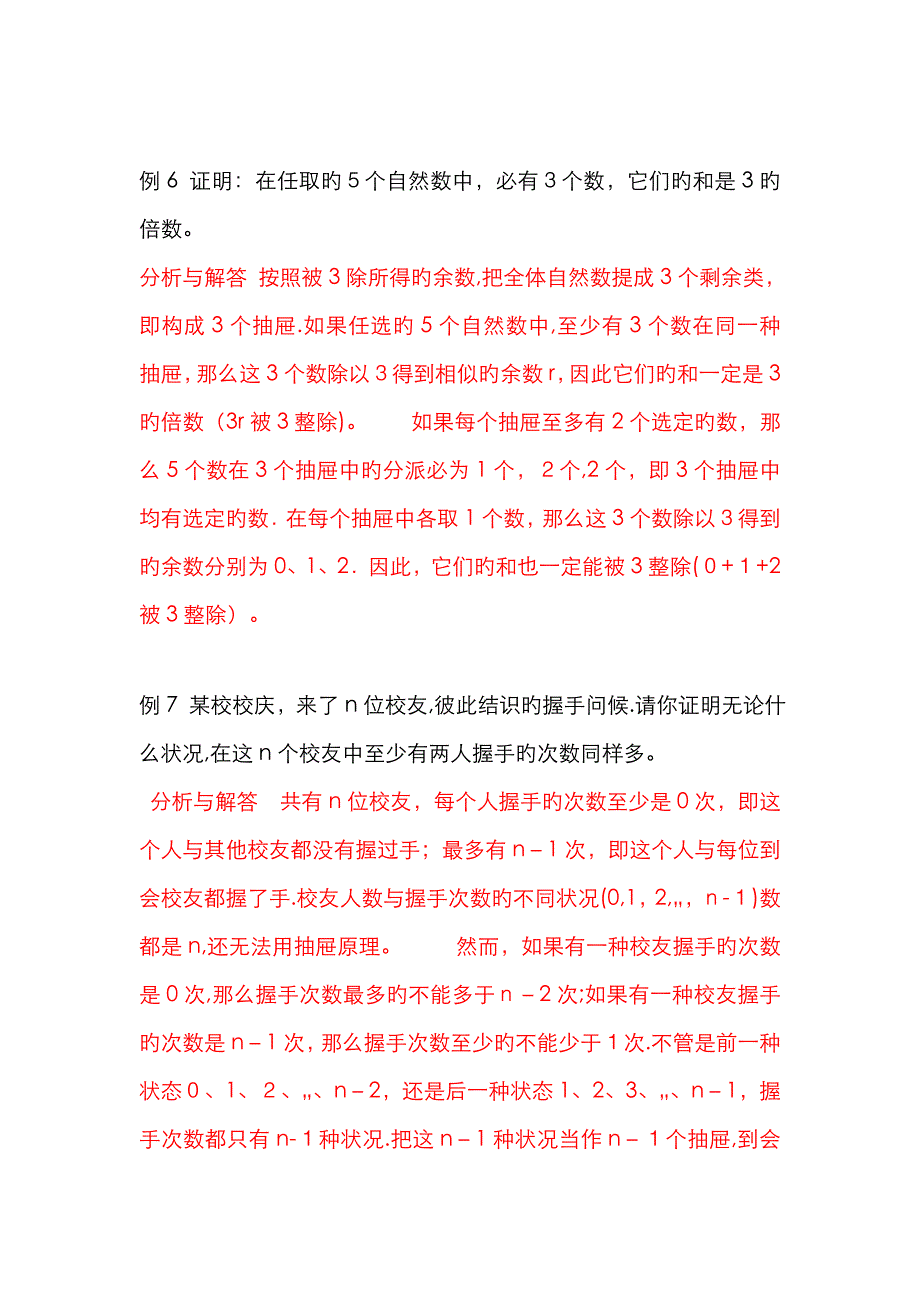 抽屉原理例题解析_第4页