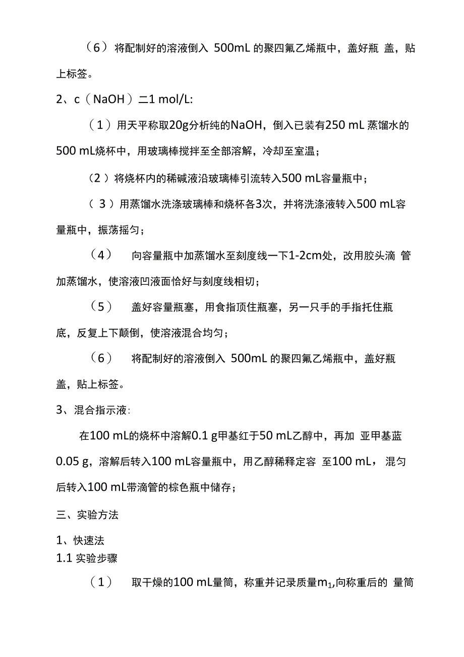 氨水浓度的测定方法_第2页