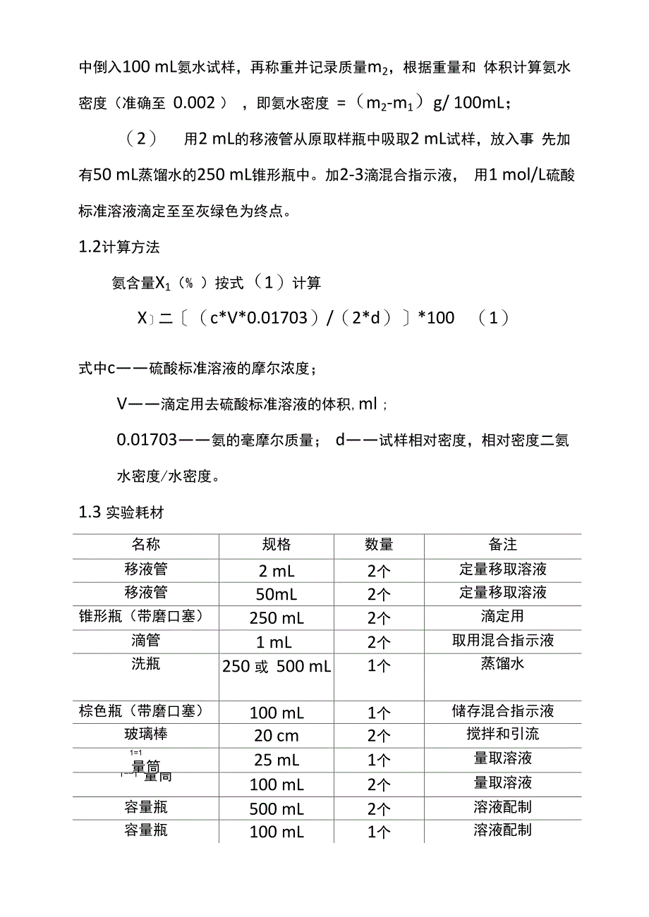 氨水浓度的测定方法_第3页