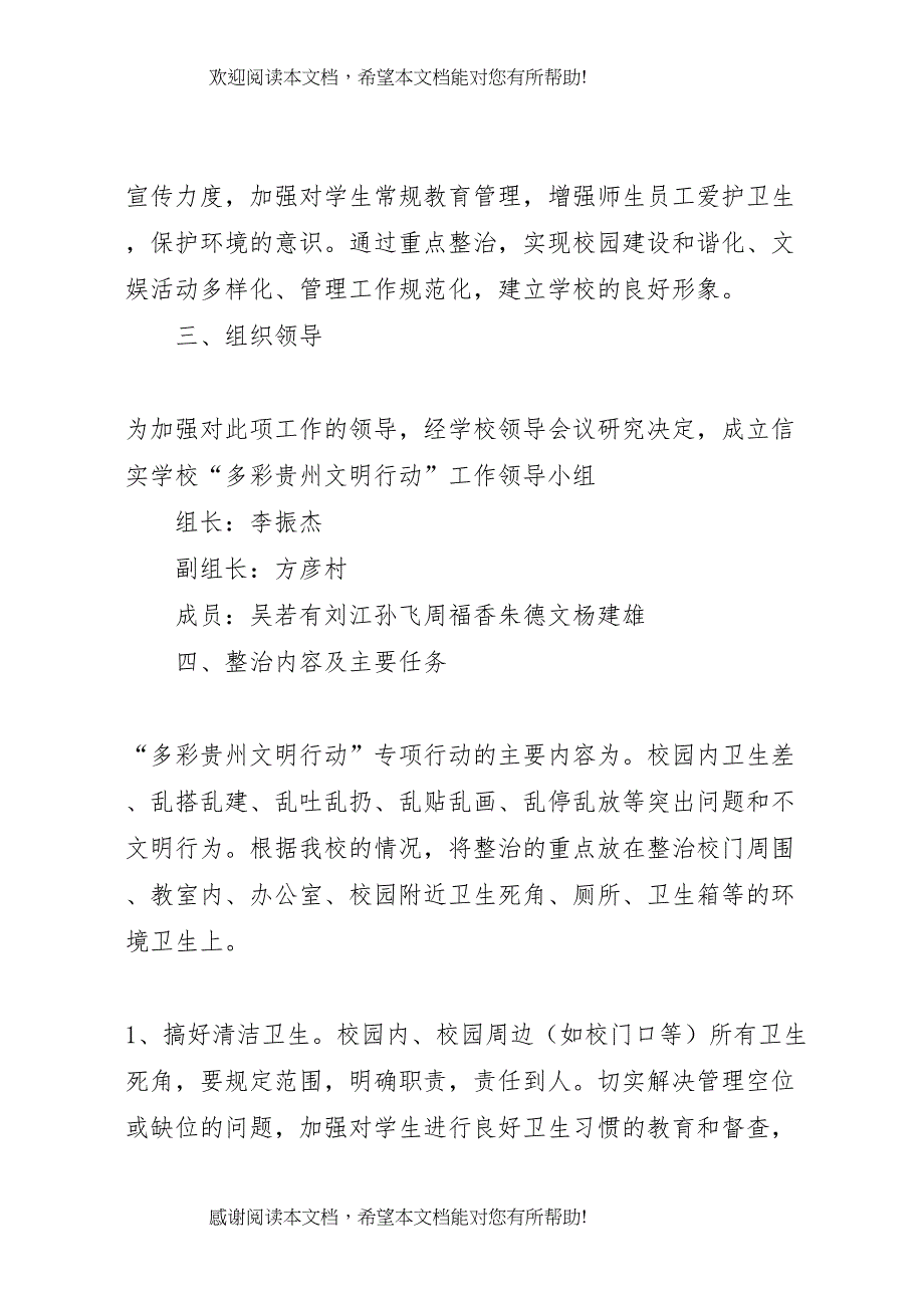 2022年猫场小学多彩贵州文明行动实施方案_第2页