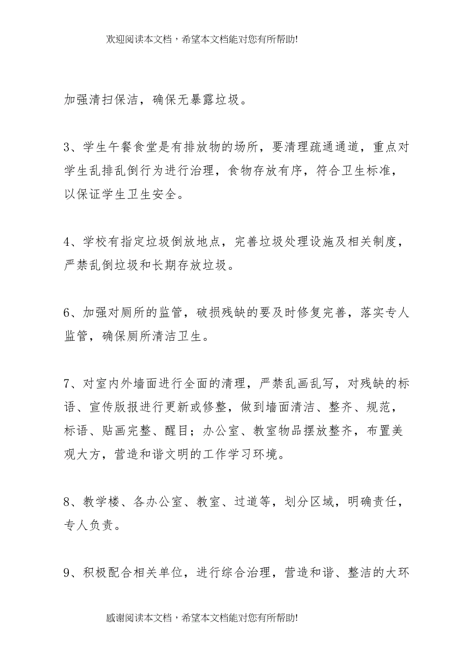 2022年猫场小学多彩贵州文明行动实施方案_第3页