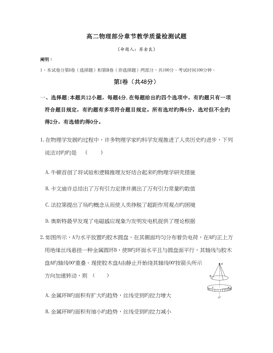 2023年高二物理选修全册与阶段测试.doc_第1页