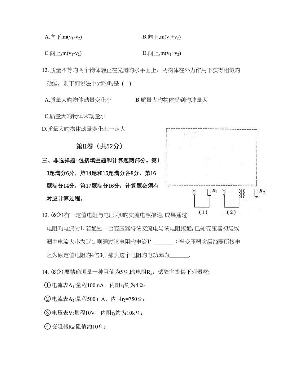 2023年高二物理选修全册与阶段测试.doc_第5页