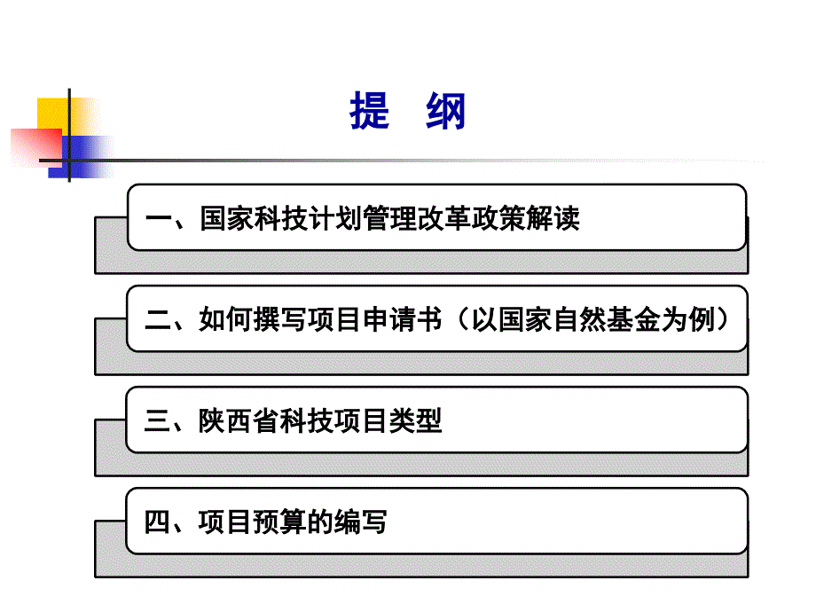 如何编写科技项目申报材料_第2页