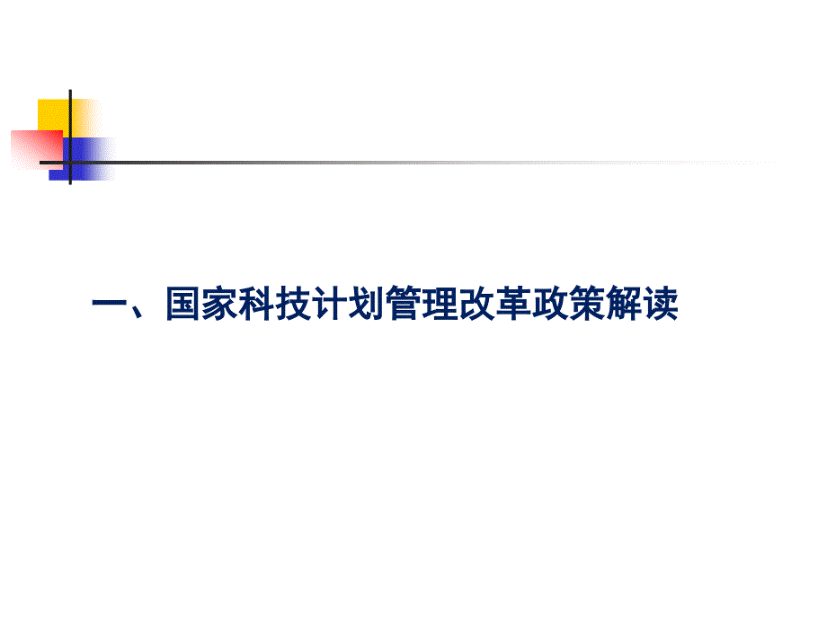 如何编写科技项目申报材料_第3页