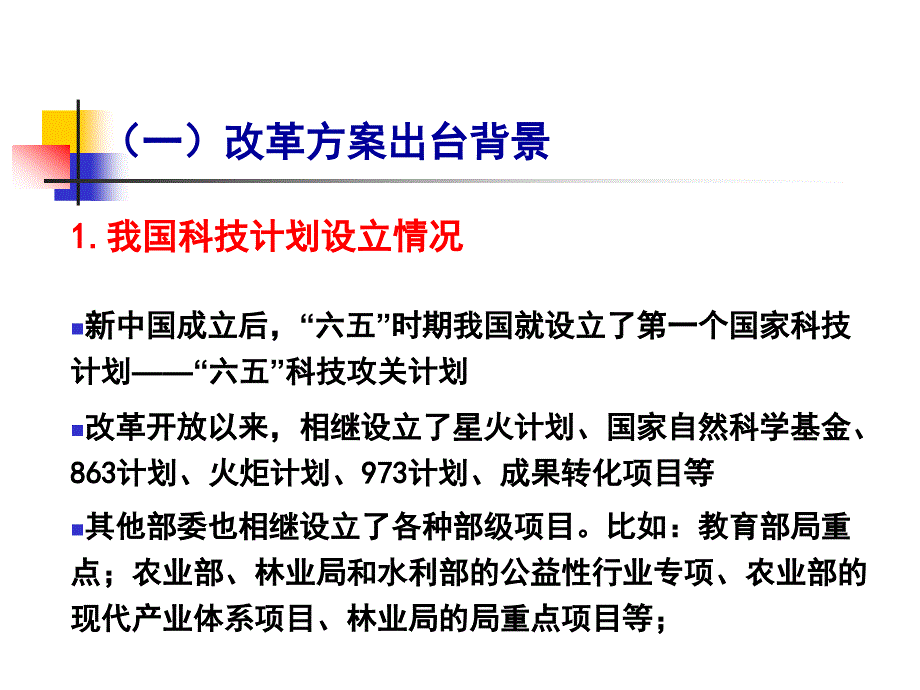 如何编写科技项目申报材料_第4页