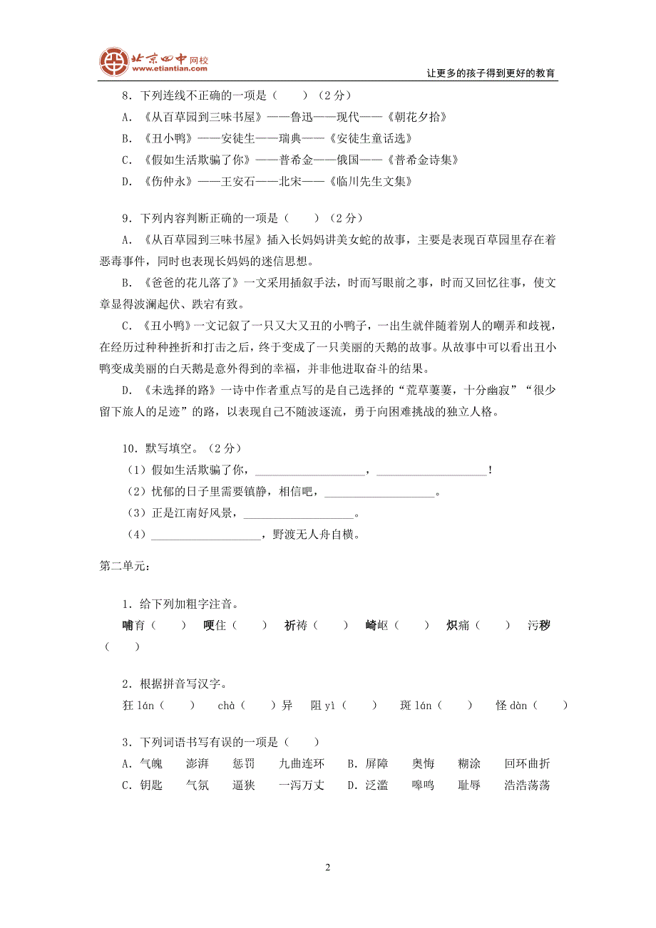 2010初一语文期末考前复习资料.doc_第2页