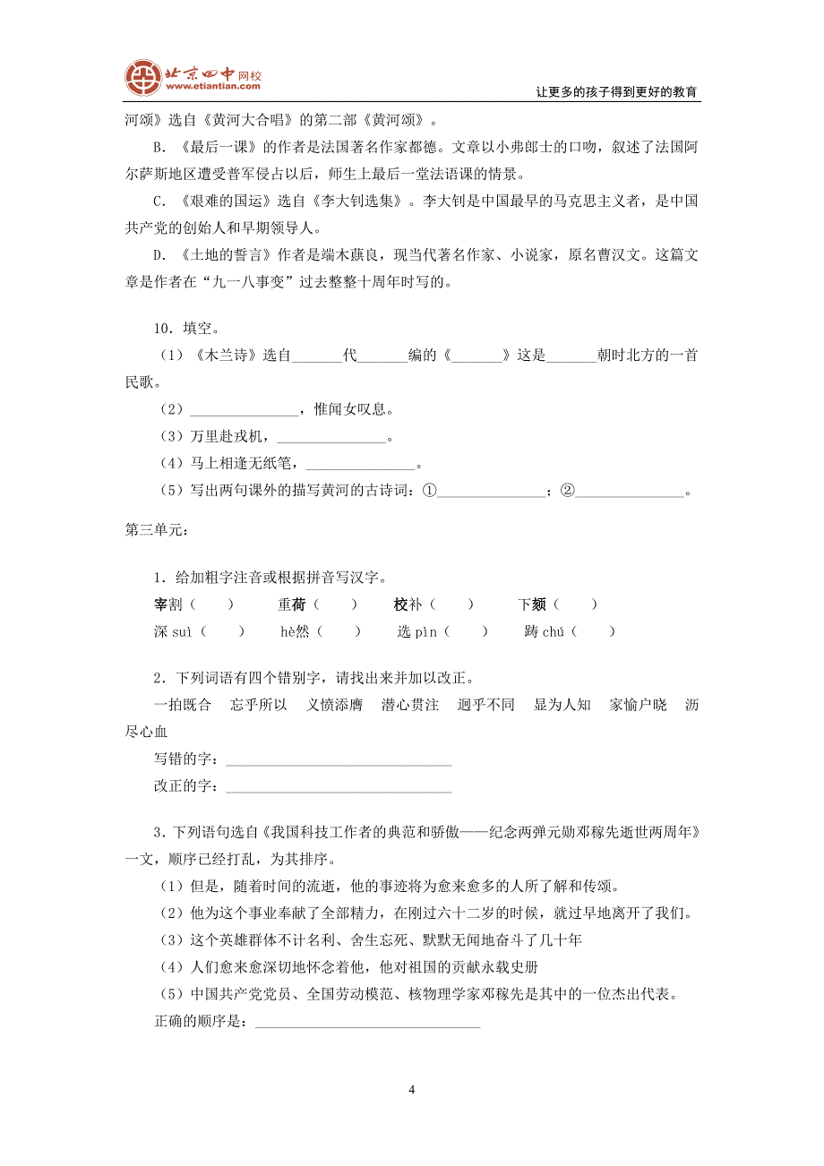 2010初一语文期末考前复习资料.doc_第4页