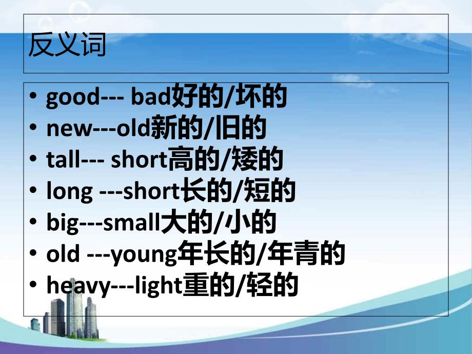 《小学英语形容词》PPT课件_第1页