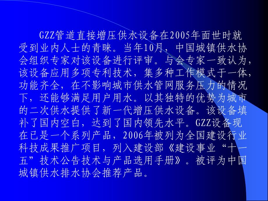 GZZ系列管道直接增压供水设备的设计_第2页