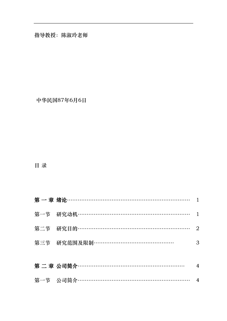 工作说明书及作业评价之制定_第2页