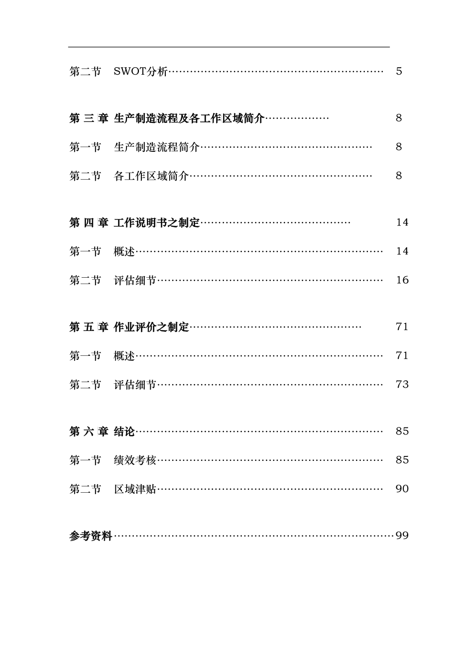 工作说明书及作业评价之制定_第3页