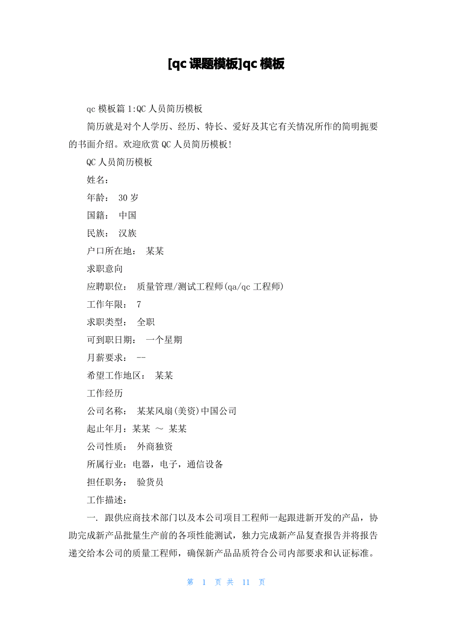 [qc课题模板]qc模板_第1页