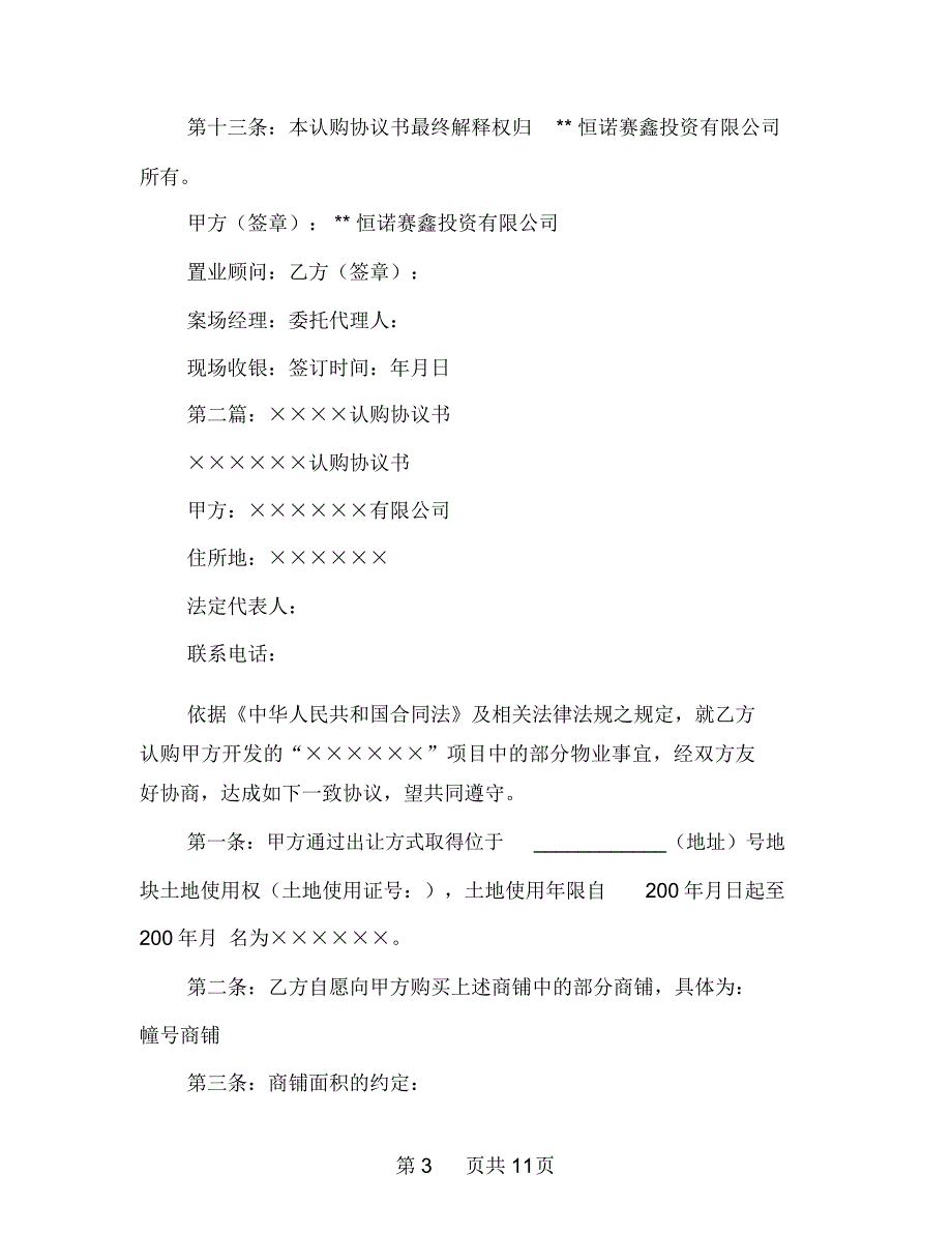 [事务文书]债券认购协议书(多篇范文)_第3页