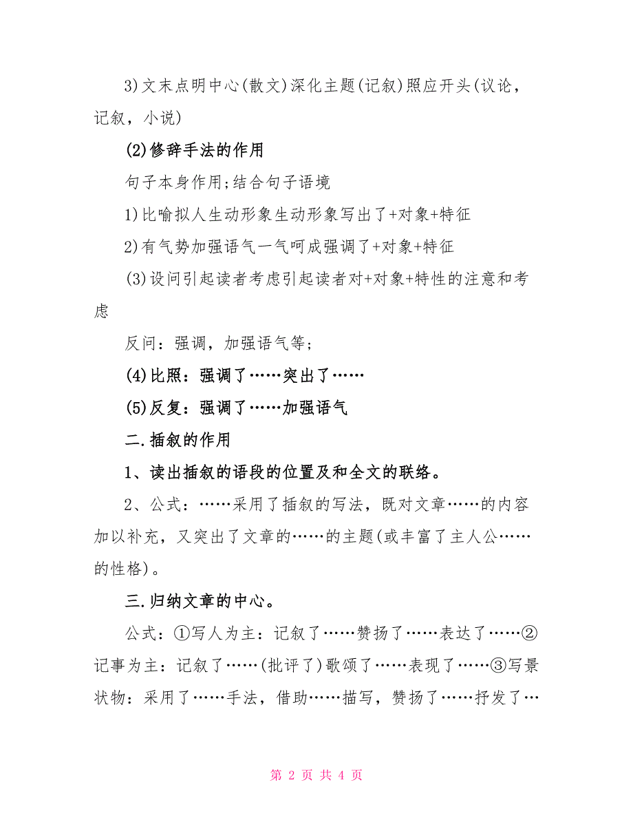 2022高考语文答题技巧整理归纳_第2页