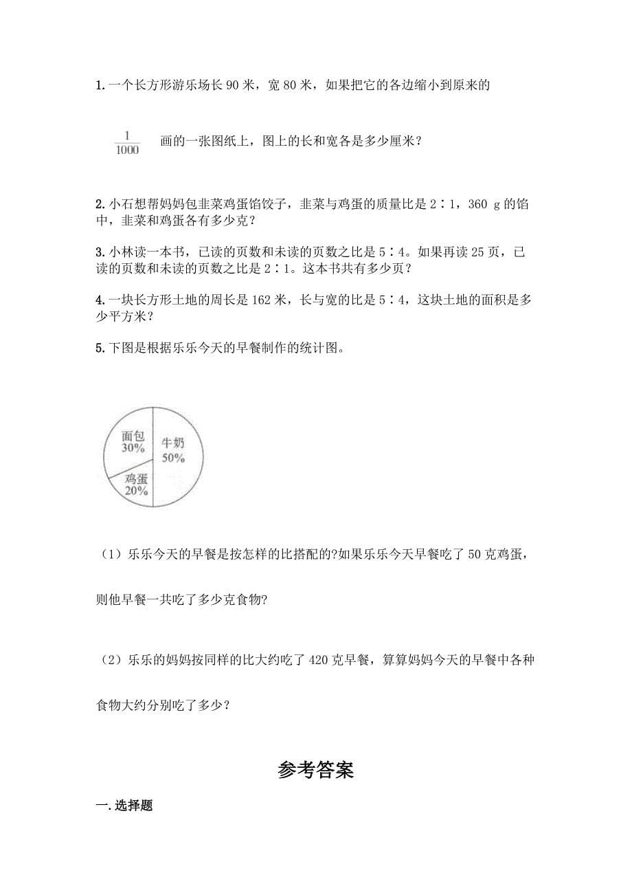 北师大版六年级下册数学第四单元-正比例和反比例-测试卷附参考答案(典型题).docx_第5页