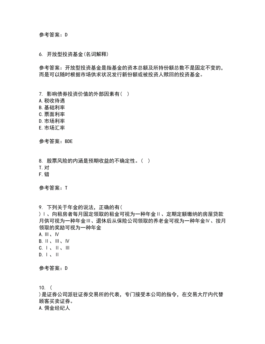 大工21秋《证券投资学》在线作业一答案参考95_第2页