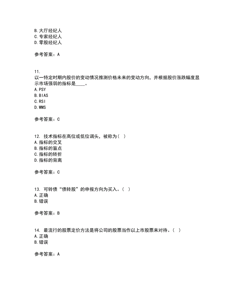 大工21秋《证券投资学》在线作业一答案参考95_第3页