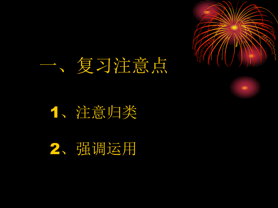 内容要点方式_第2页