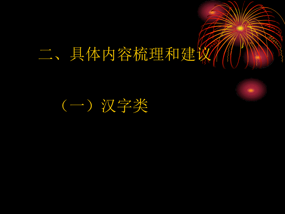 内容要点方式_第4页