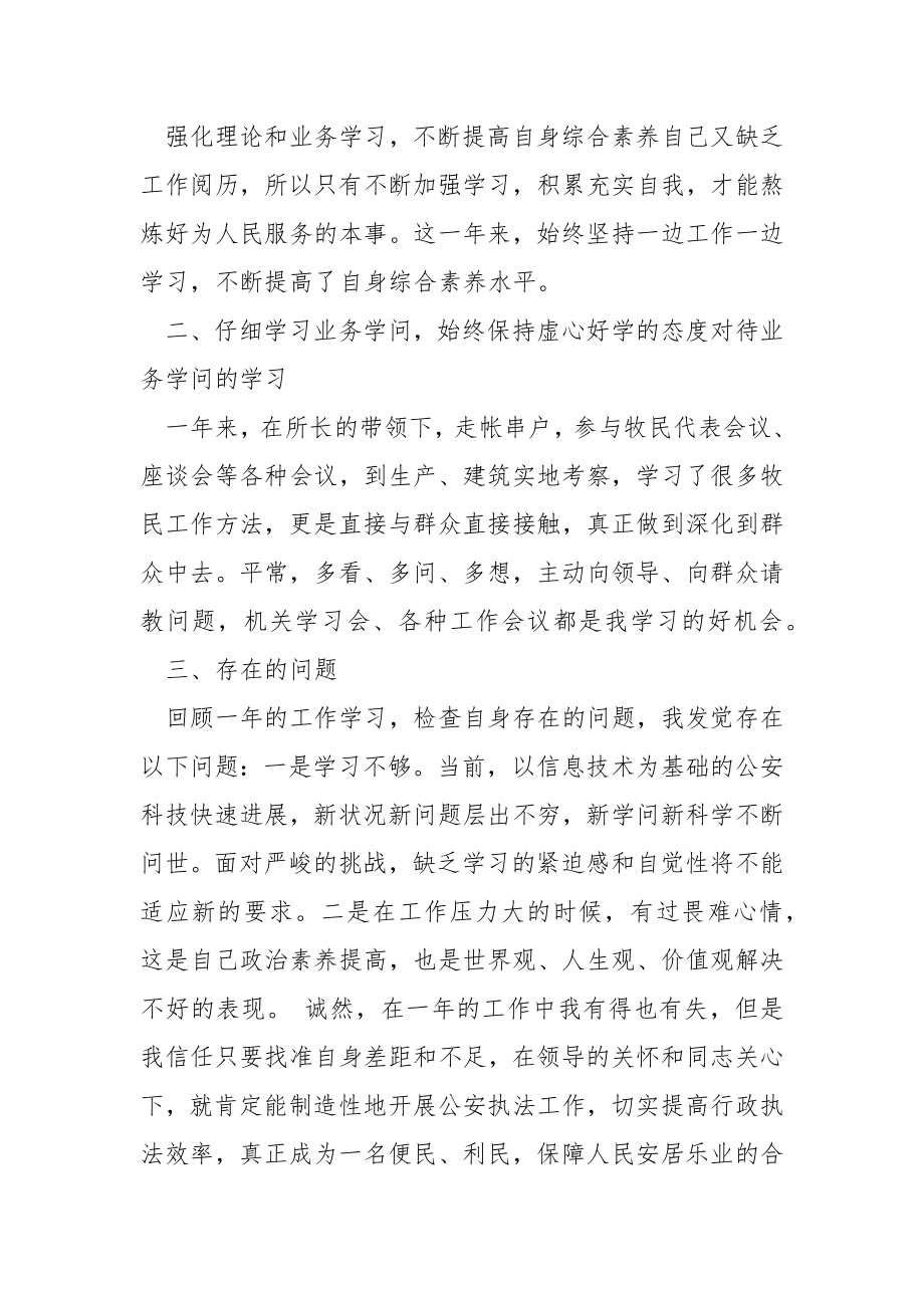 派出所辅警实习期个人总结.docx_第2页