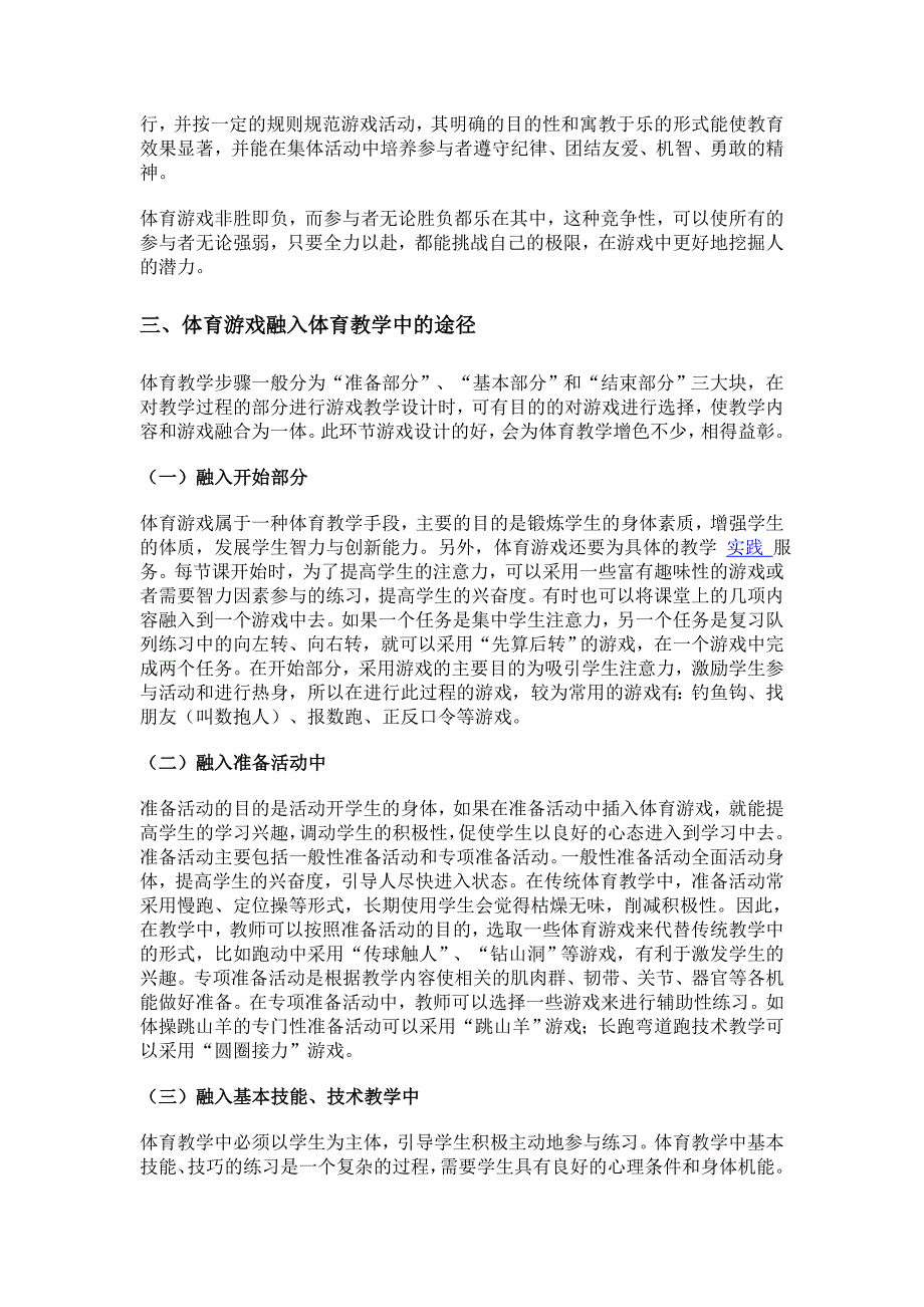 小学游戏专题讲座 .doc_第2页