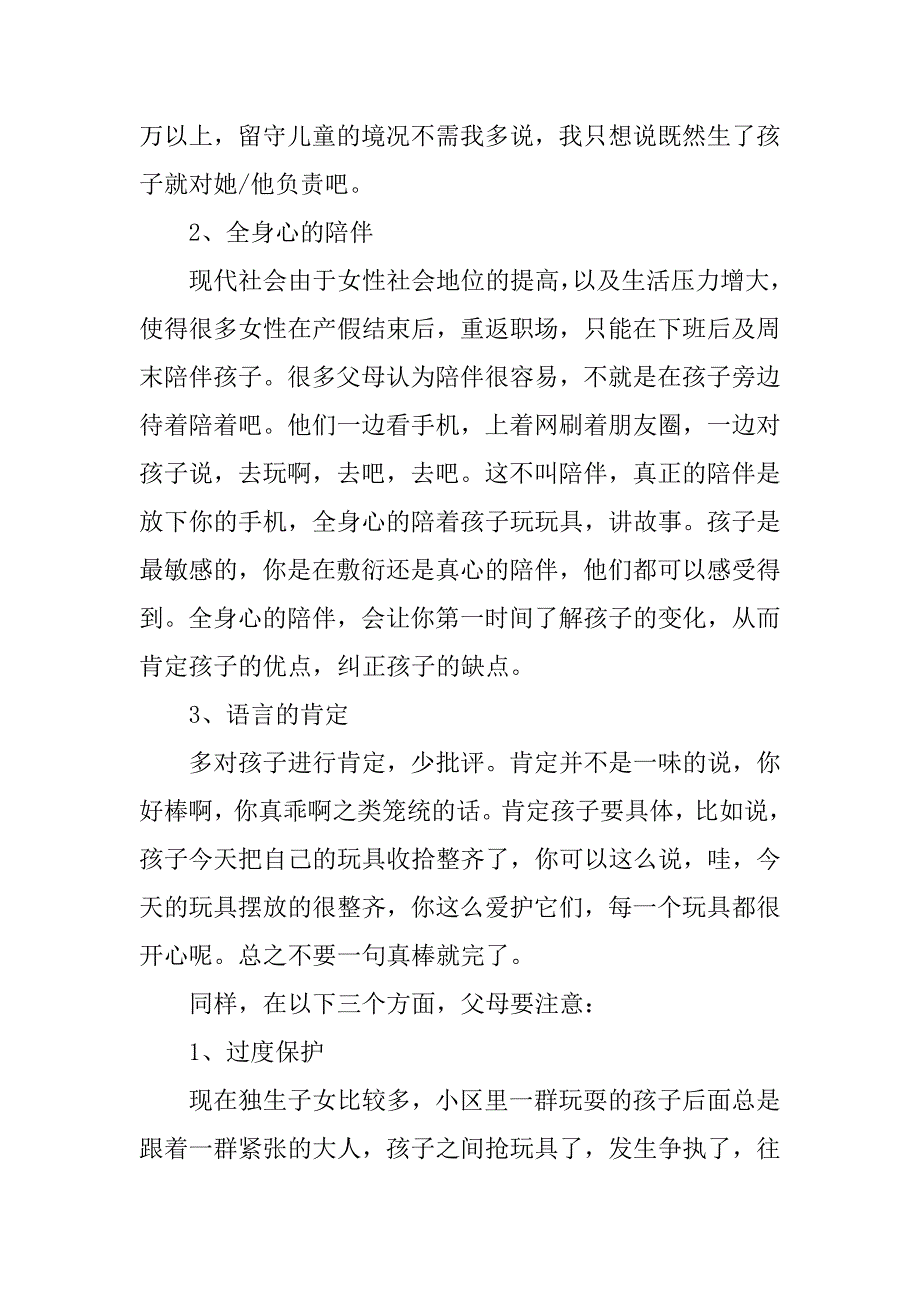 2023年家庭教育讲座心得体会 15篇_第2页