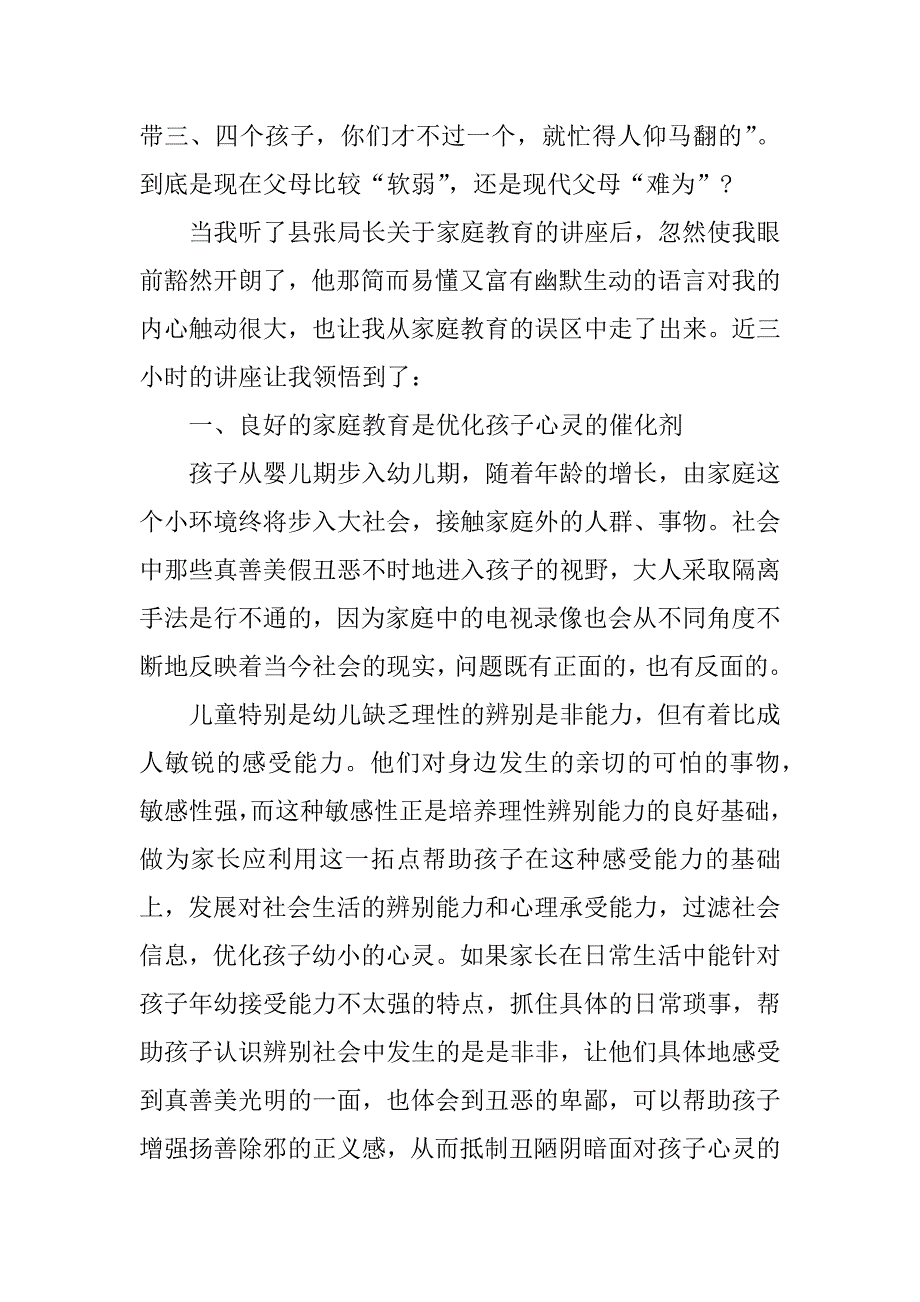 2023年家庭教育讲座心得体会 15篇_第4页