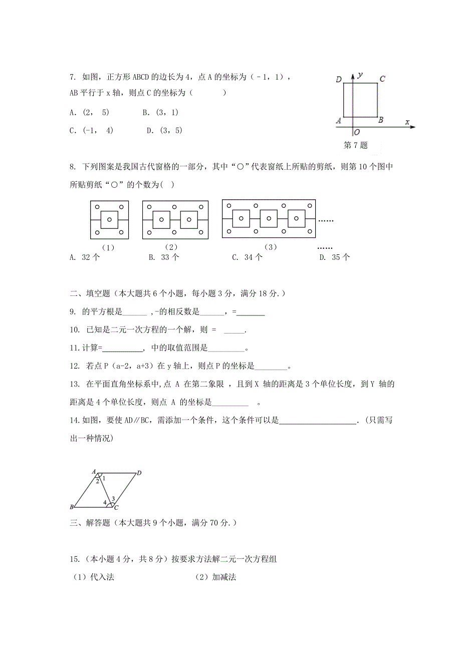 七年级数学下学期第二次月考（期中）试题_第2页