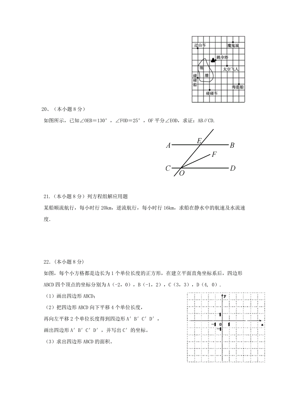 七年级数学下学期第二次月考（期中）试题_第4页