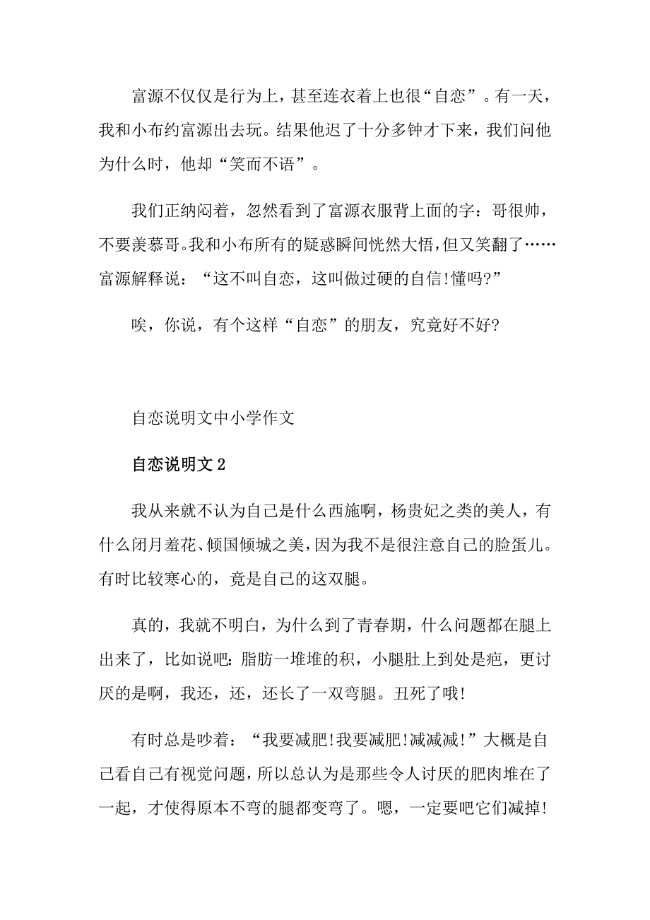 自恋说明文中小学作文_第2页