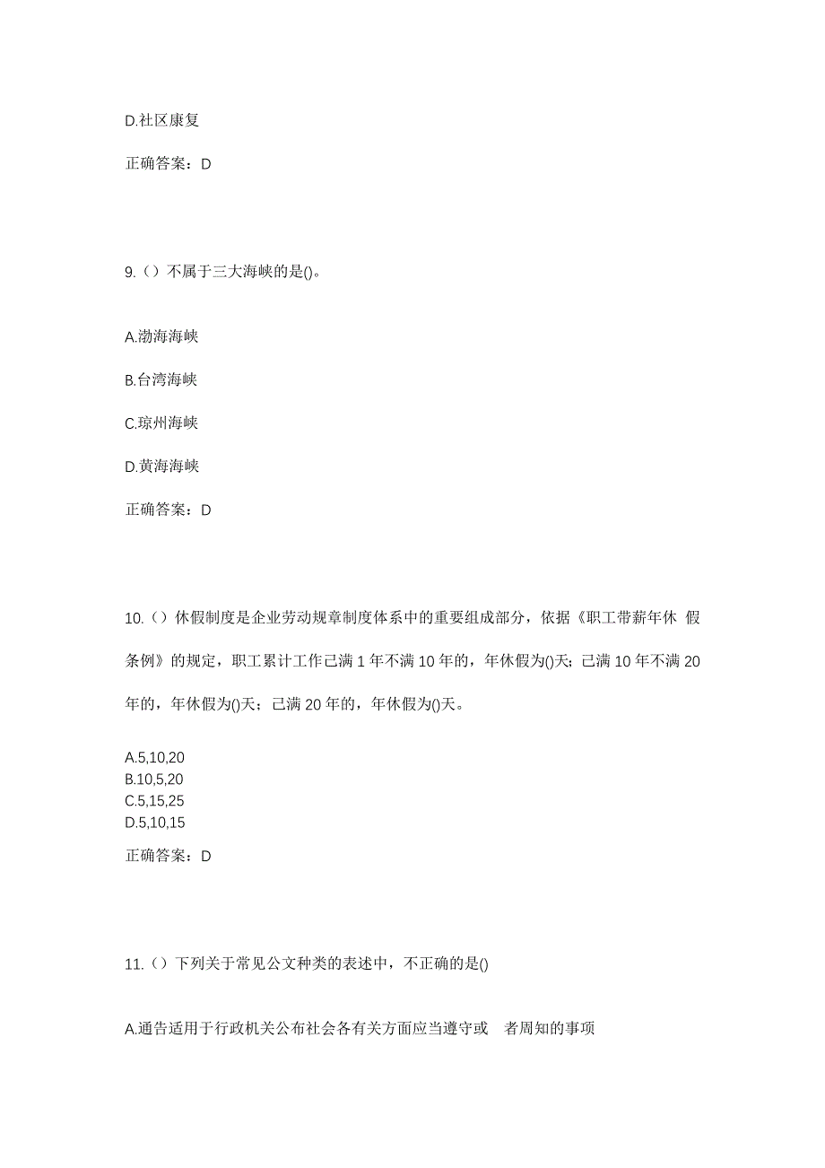 2023年山西省太原市杏花岭区职工新村街道迎春社区工作人员考试模拟题及答案_第4页