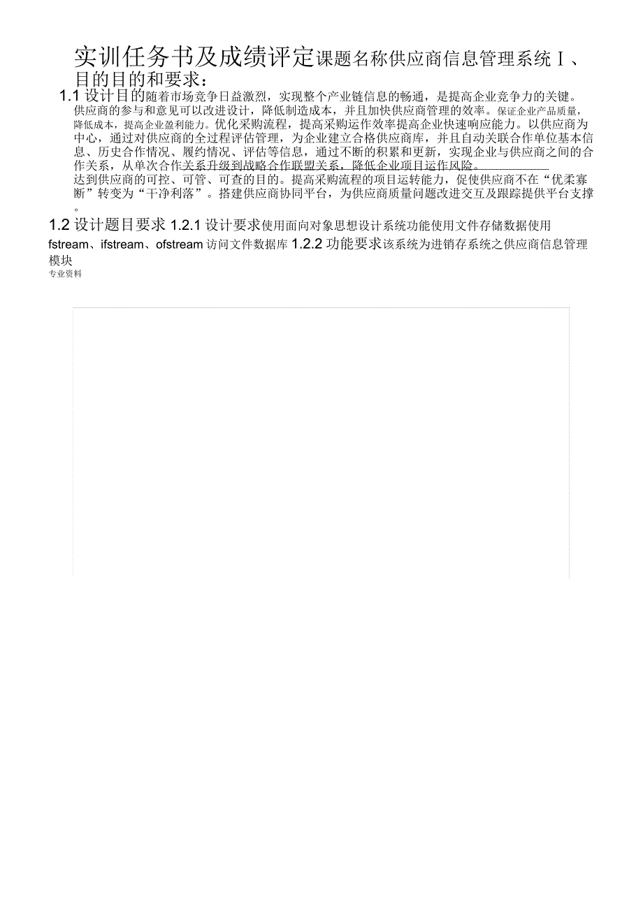 供应商信息管理系统_第3页