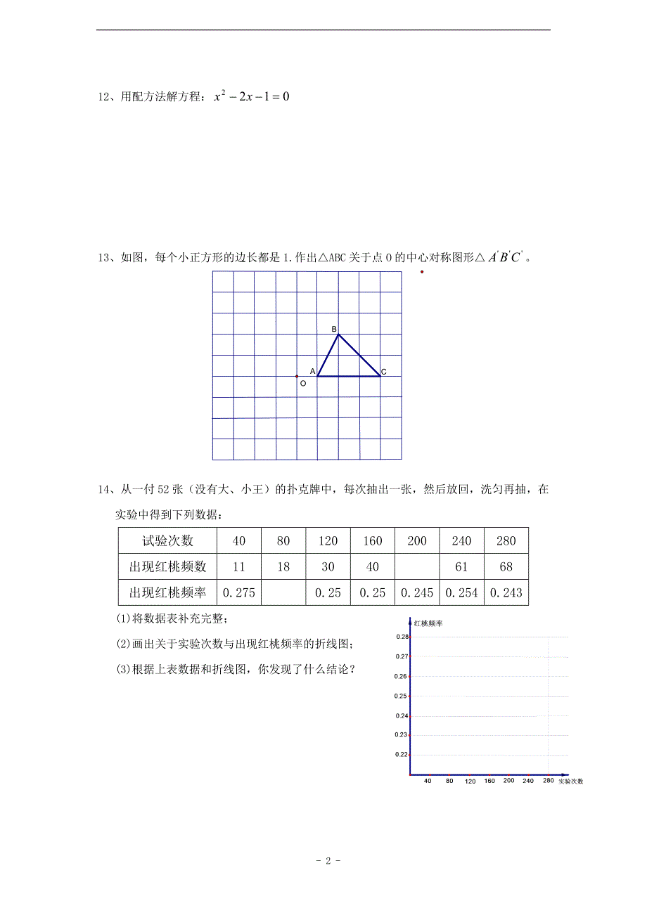 2010—2011学年九年级(上)期末教学目标检测数学试卷.doc_第2页