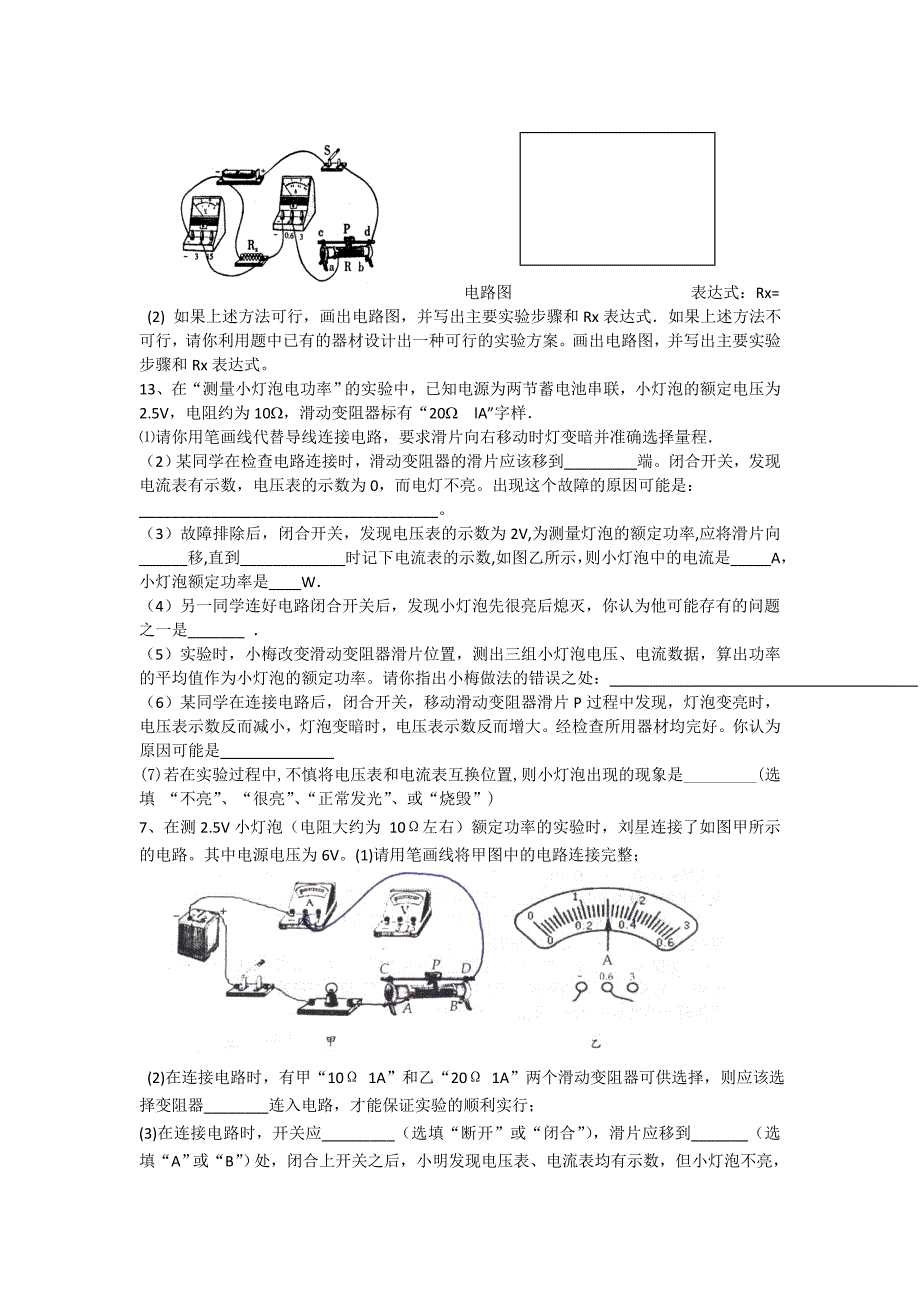 中考电学专题_第3页